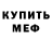 МЕТАМФЕТАМИН винт MF GM