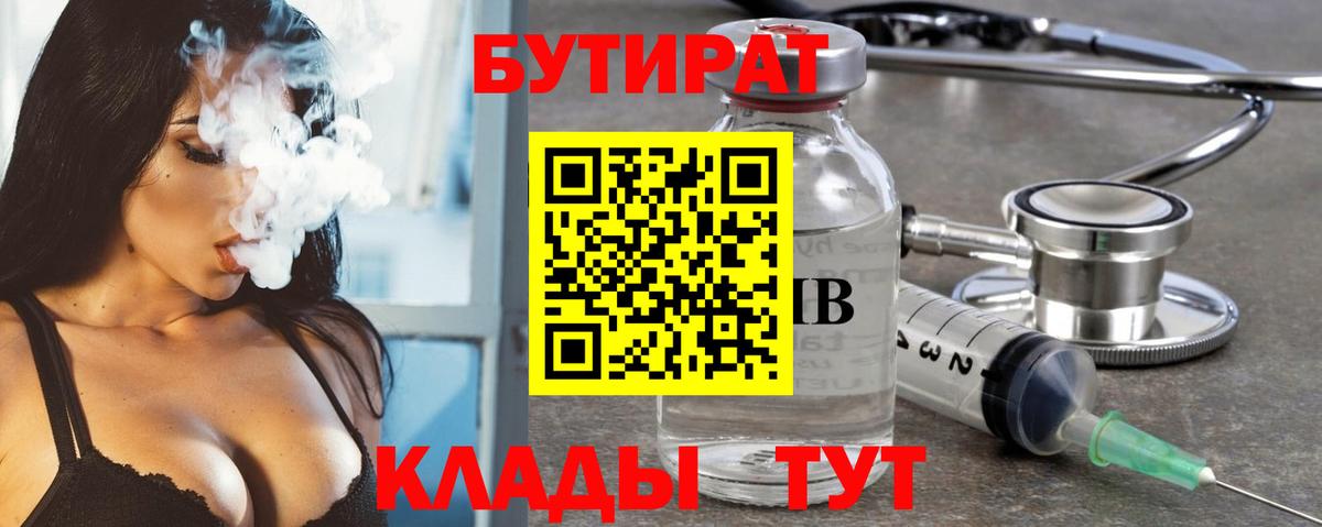 БУТИРАТ бутандиол  Вход с VPN  Нефтекамск 