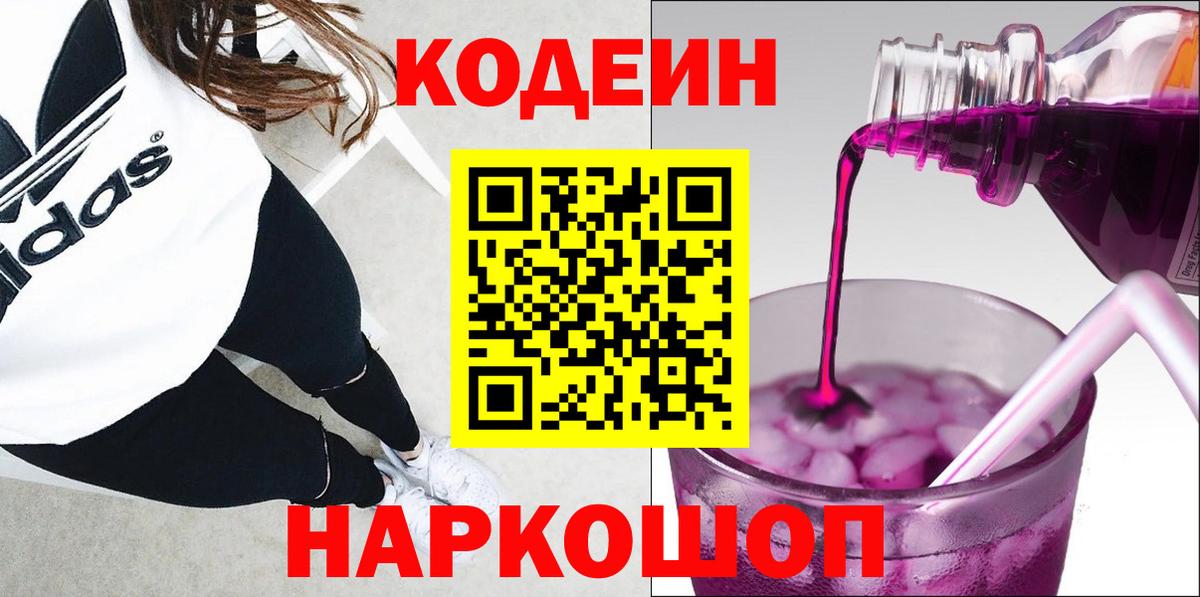 Нефтекамск  Codein напиток Lean (лин)  Codein Purple Drank  Вход с VPN 