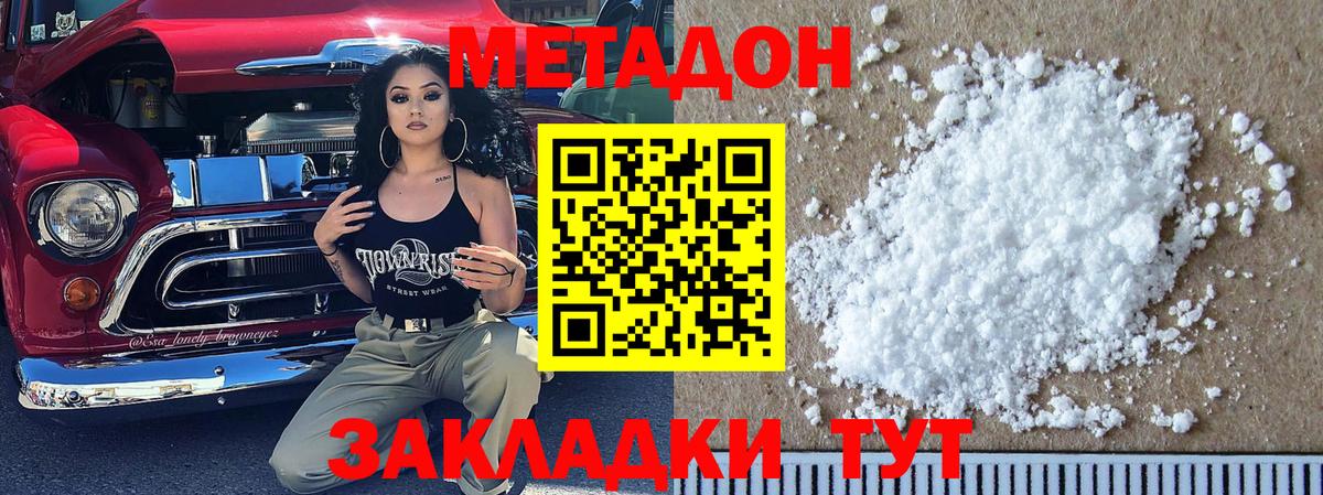 Метадон белоснежный  Метадон methadone  Вход с VPN  Нефтекамск 